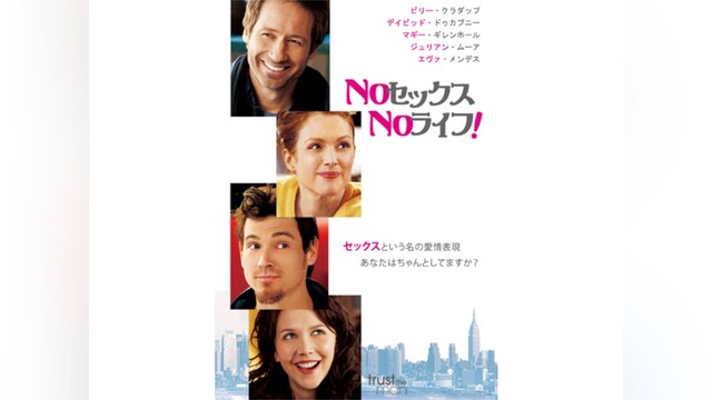 NOセックス、NOライフ!