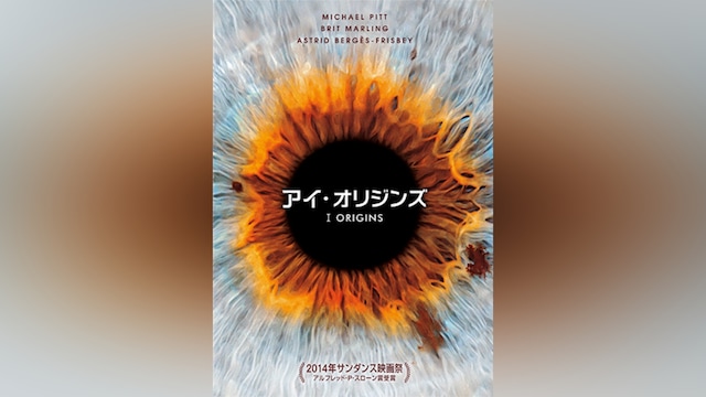 アイ・オリジンズ