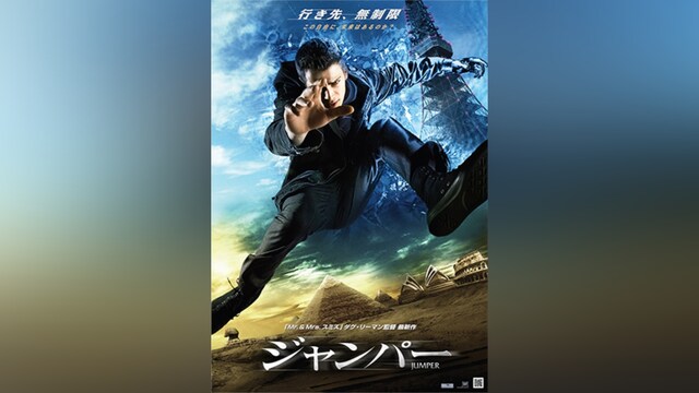 ジャンパー