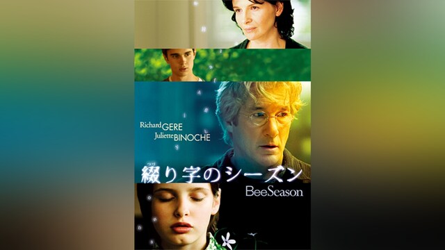 綴り字のシーズン