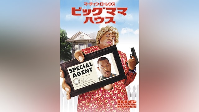 ビッグママ・ハウス