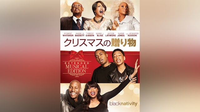 クリスマスの贈り物