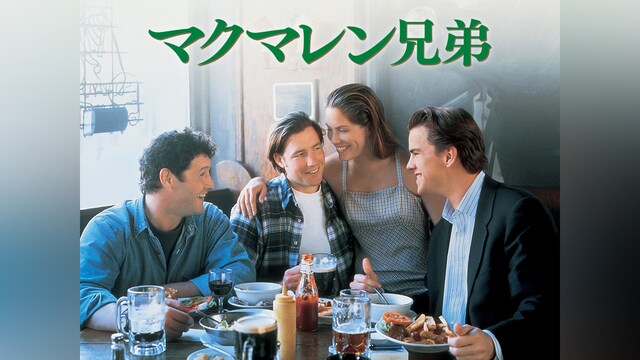 マクマレン兄弟