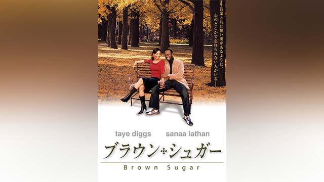 ブラウン・シュガー