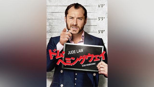 ドム・ヘミングウェイ