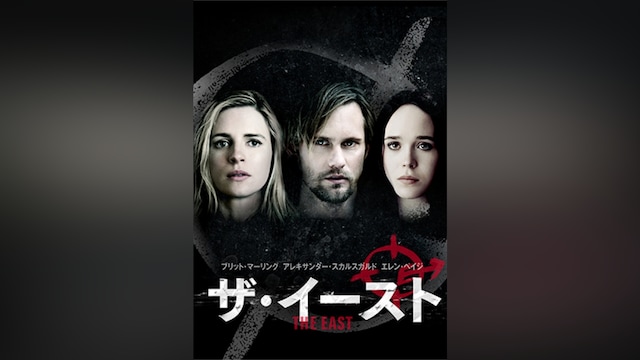ザ・イースト