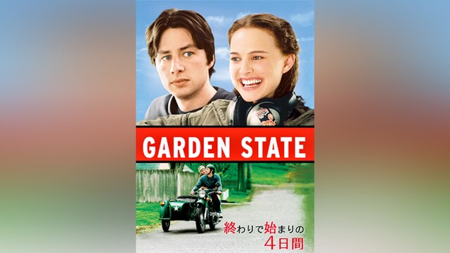 終わりで始まりの4日間