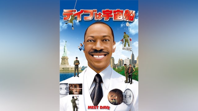 デイブは宇宙船