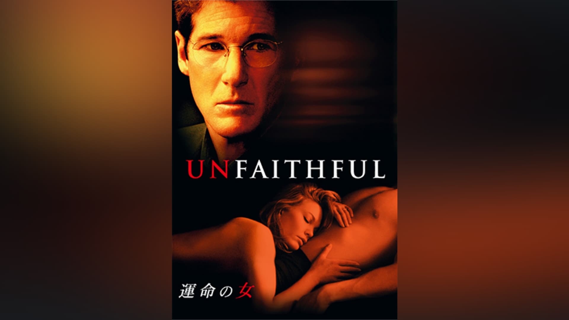 「運命の女」映画 【無料体験】動画配信サービスのビデオマーケット