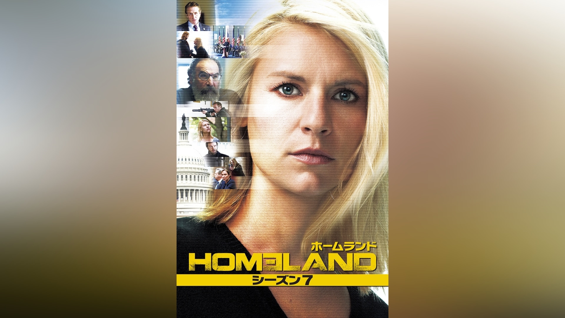 HOMELAND/ホームランド シーズン7｜カンテレドーガ【初回30日間無料トライアル！】