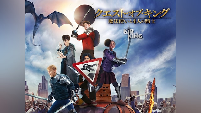 クエスト・オブ・キング 魔法使いと4人の騎士