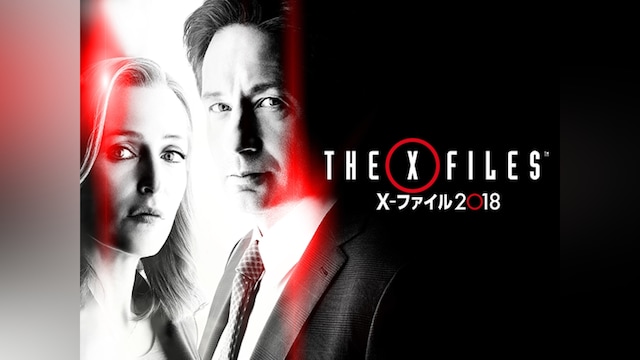 X-ファイル 2018 小杉十郎太・相沢恵子バージョン