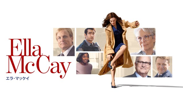 エラ・マッケイ