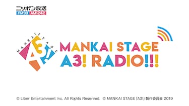 MANKAI STAGE『A3!』ラジオ リスナーミーティング Vol.1