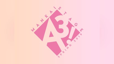MANKAI STAGE『A3!』～SPRING 2019～