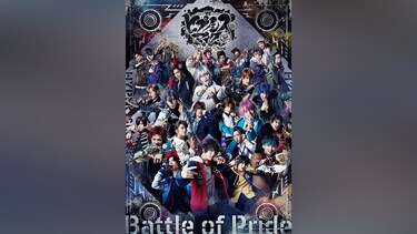 『ヒプノシスマイク －Division Rap Battle－』Rule the Stage －Battle of Pride－