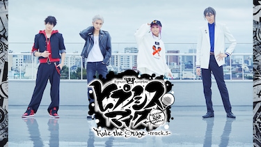 『ヒプノシスマイク -Division Rap Battle-』Rule the Stage -track.5-