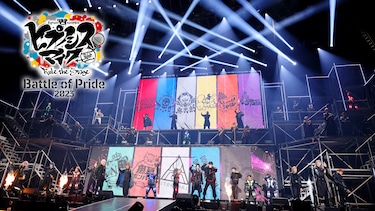 『ヒプノシスマイク -Division Rap Battle-』Rule the Stage -Battle of Pride 2023-