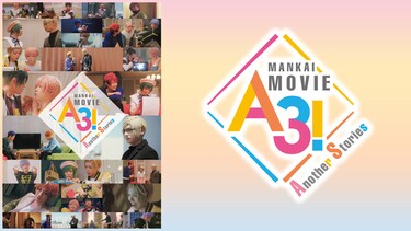 MANKAI MOVIE『A3!』～Another Stories～