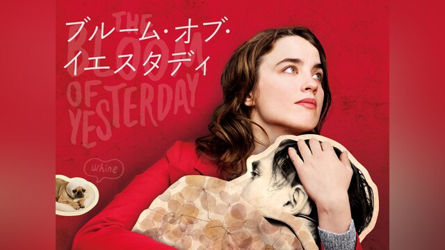 ブルーム・オブ・イエスタディ