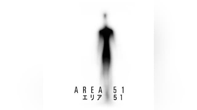 エリア51