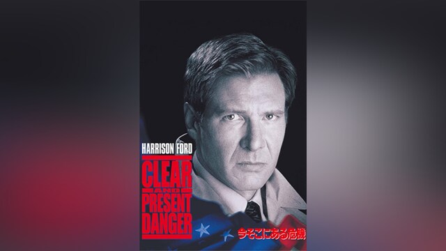 今そこにある危機