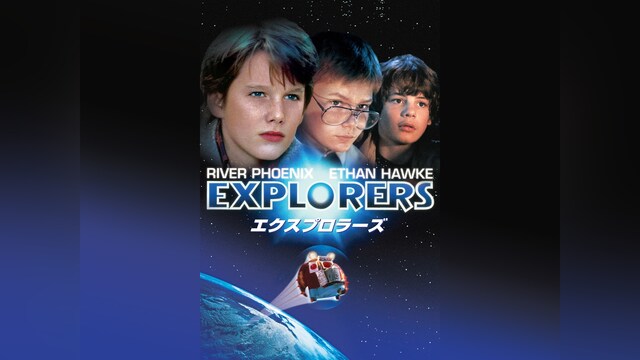 エクスプロラーズ