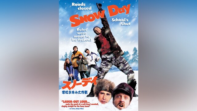 スノーデイ 学校お休み大作戦