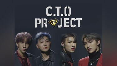 C.T.O プロジェクト