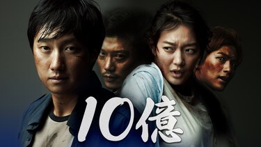 10憶