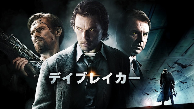 デイブレイカー