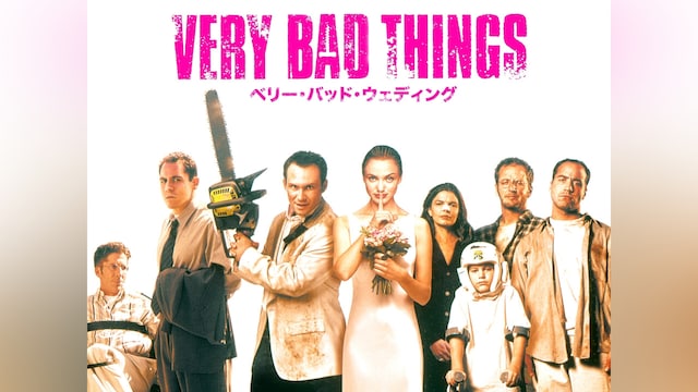 ベリー・バッド・ウェディング