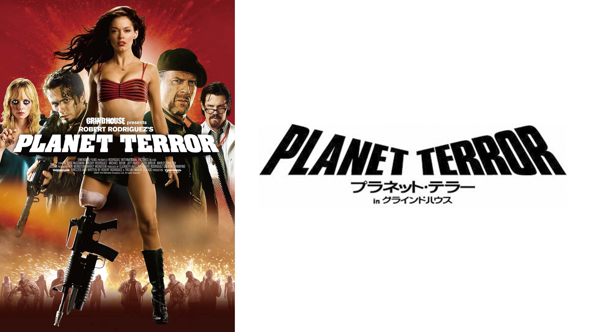 PLANET TERROR タランティーノ プラネットテラー グラインドハウス プラネット・テラー in グラインドハウス(洋画 / 2007) - 動画