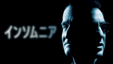 インソムニア