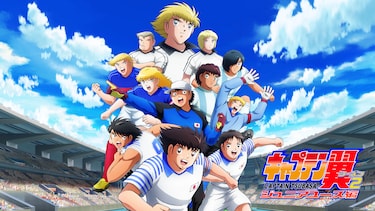 キャプテン翼シーズン2 ジュニアユース編