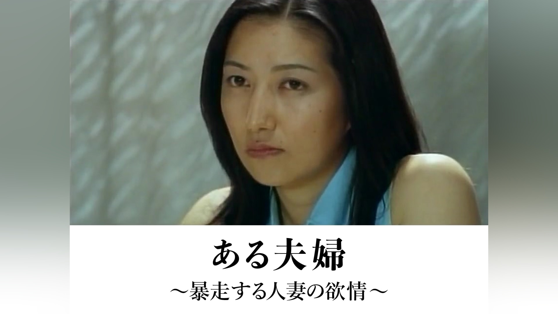 人妻スマホで撮影 