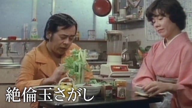 絶倫玉さがし