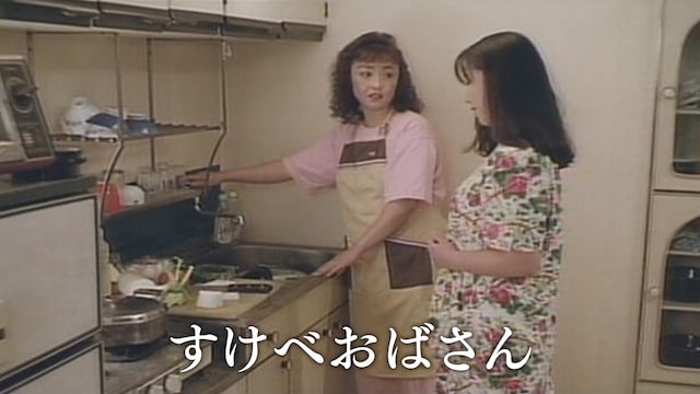すけべおばさん