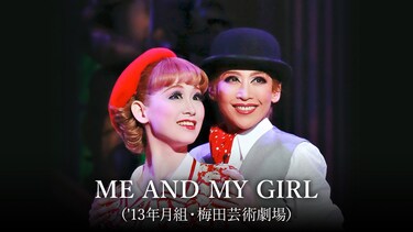 ME AND MY GIRL('13年月組・梅田芸術劇場)