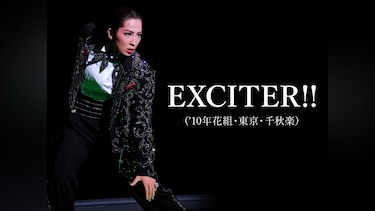 EXCITER!!('10年花組・東京・千秋楽)