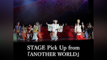 STAGE Pick Up from 『ANOTHER WORLD』