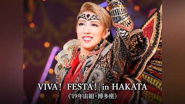 VIVA! FESTA! in HAKATA('19年宙組・博多座)