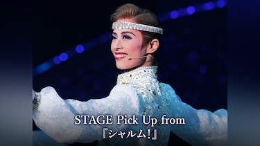 STAGE Pick Up from 『シャルム!』