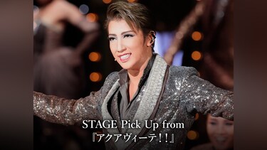 STAGE Pick Up from 『アクアヴィーテ!!』