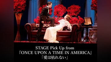 STAGE Pick Up from 『ONCE UPON A TIME IN AMERICA』「愛は枯れない」