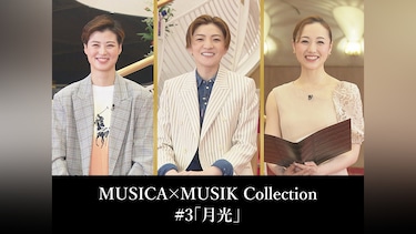 MUSICA×MUSIK Collection#3「月光」