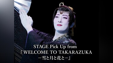 STAGE Pick Up from 『WELCOME TO TAKARAZUKA －雪と月と花と－』
