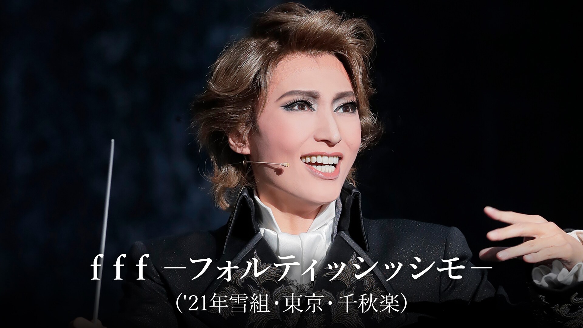 宝塚歌劇団・彩輝直・ハードボイルドエッグ・報知新聞 宝塚歌劇団・彩輝直・ハードボイルドエッグ・報知新聞