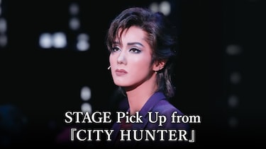 STAGE Pick Up from 『CITY HUNTER』