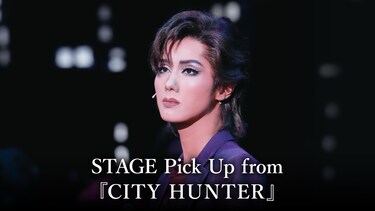 STAGE Pick Up from 『CITY HUNTER』